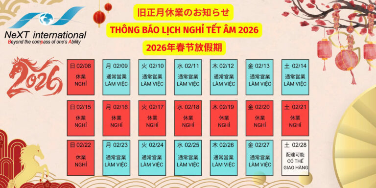 ベトナム テト（旧正月）期間中のご案内